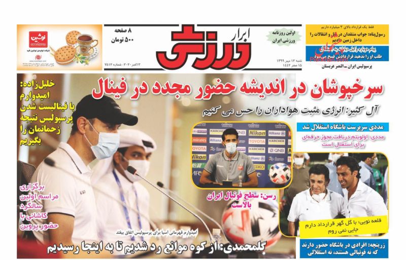 عناوین اخبار روزنامه ابرار ورزشى در روز شنبه ۱۲ مهر