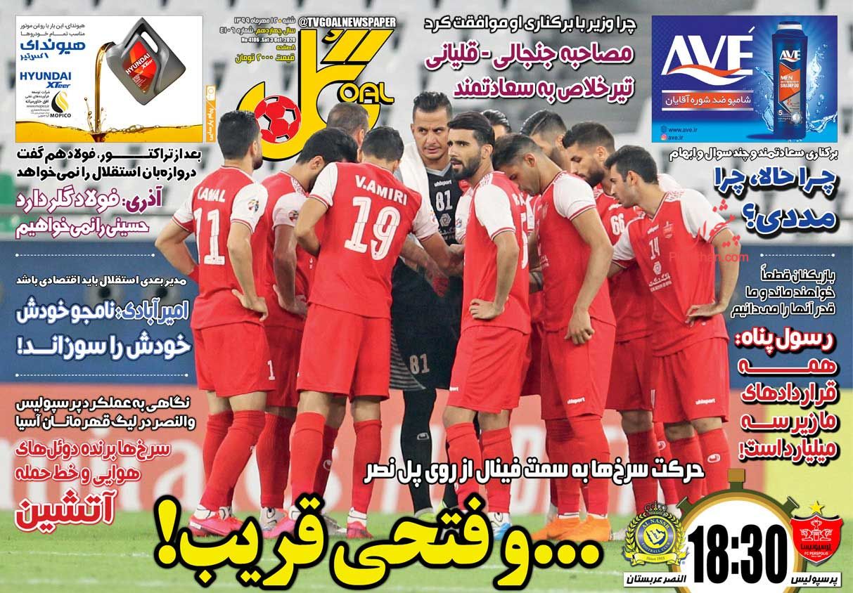 عناوین اخبار روزنامه گل در روز شنبه ۱۲ مهر