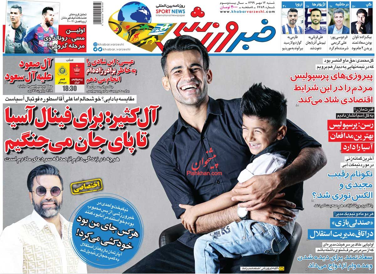 عناوین اخبار روزنامه خبر ورزشی در روز شنبه ۱۲ مهر
