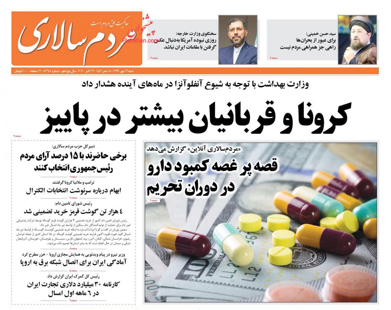 عناوین اخبار روزنامه مردم سالاری در روز شنبه ۱۲ مهر