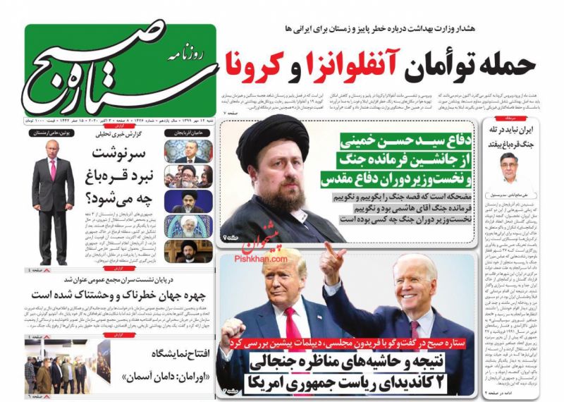 عناوین اخبار روزنامه ستاره صبح در روز شنبه ۱۲ مهر