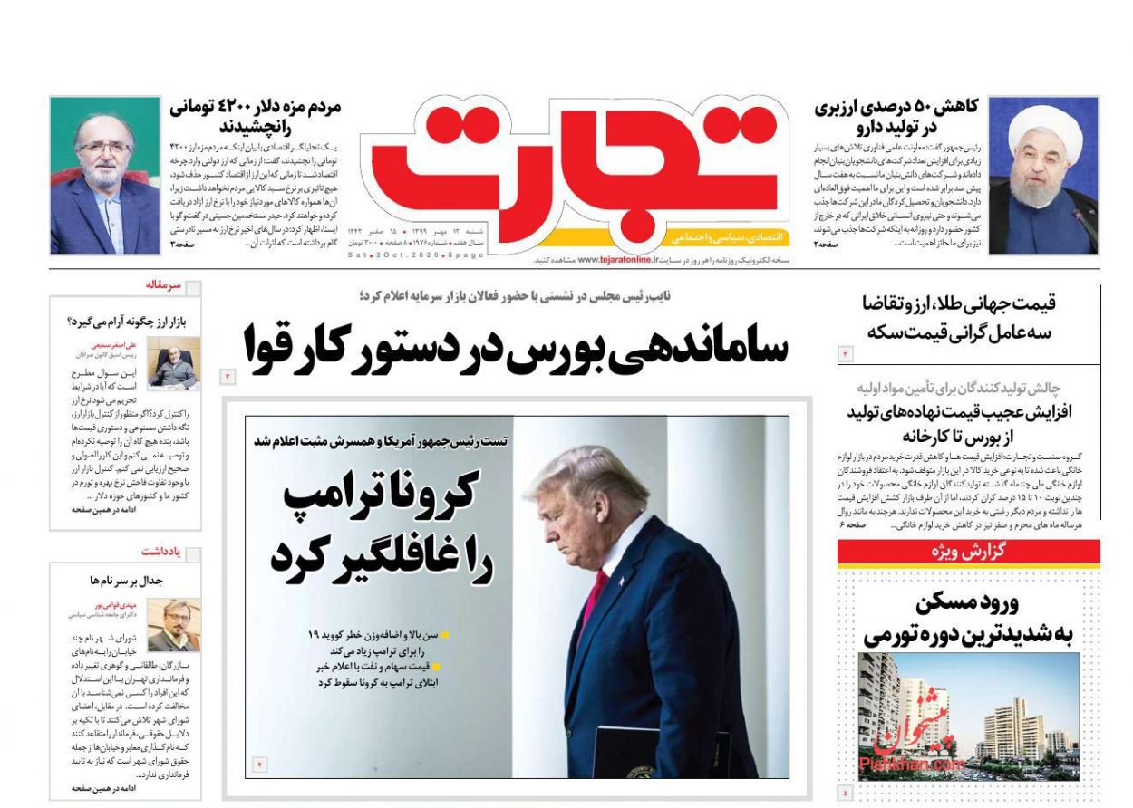 عناوین اخبار روزنامه تجارت در روز شنبه ۱۲ مهر