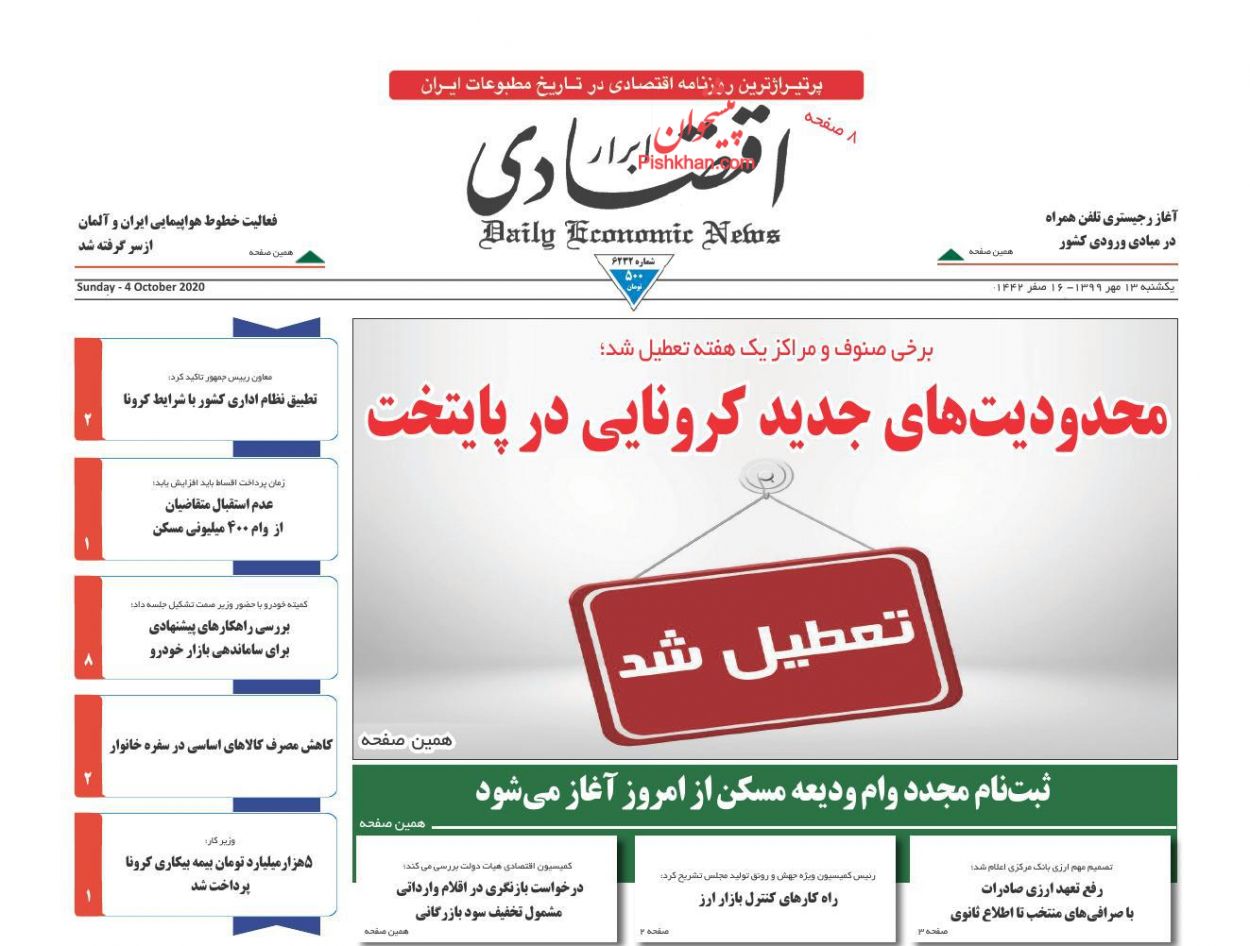 عناوین اخبار روزنامه ابرار اقتصادی در روز یکشنبه‌ ۱۳ مهر