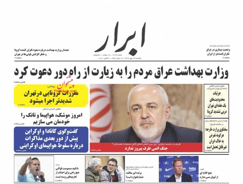 صفحه نخست روزنامه ها/ یکشنبه ۱۳ مهر ۹۹