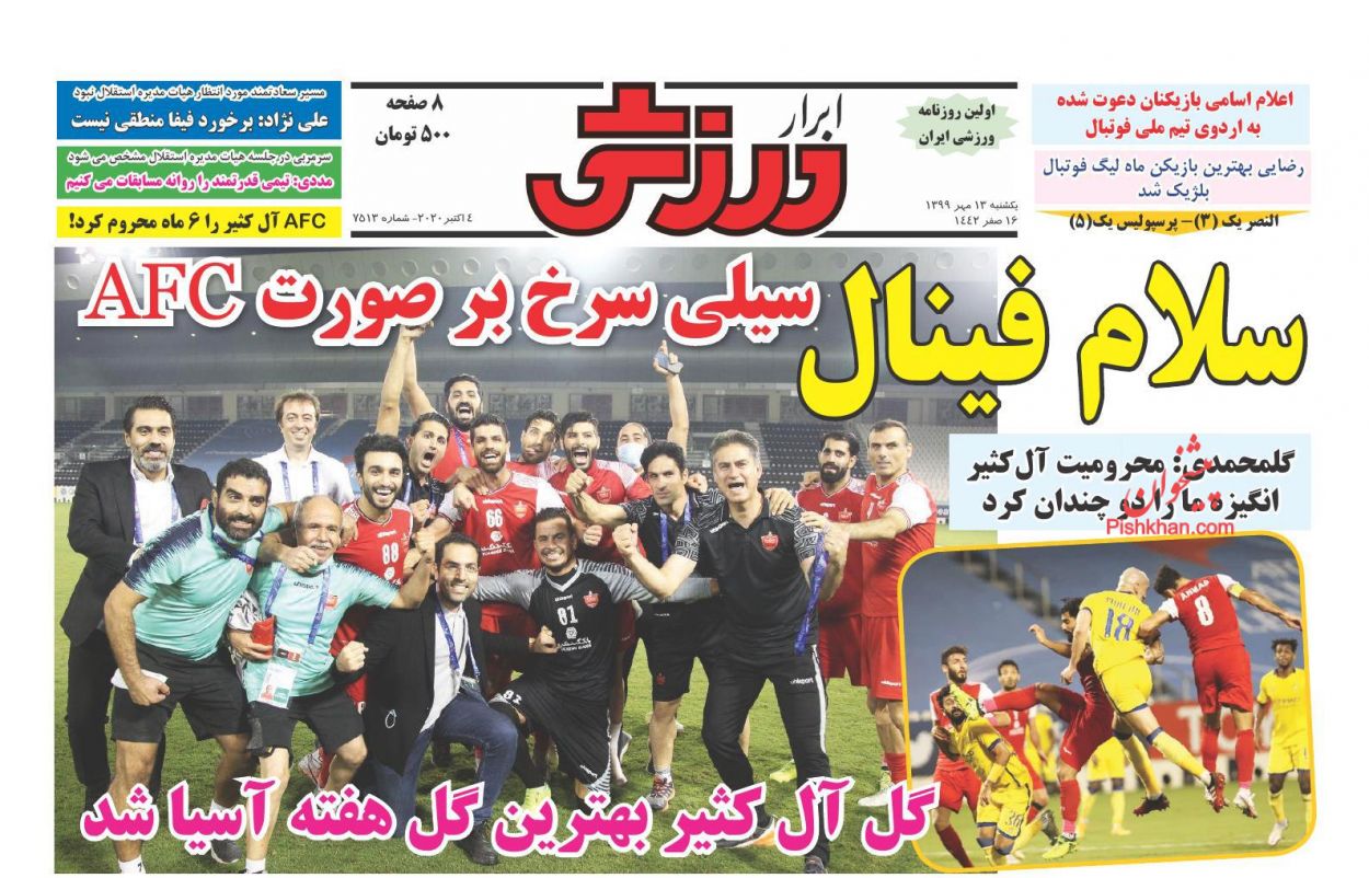 عناوین اخبار روزنامه ابرار ورزشى در روز یکشنبه‌ ۱۳ مهر