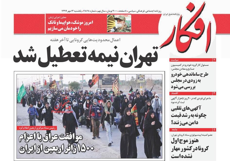 عناوین اخبار روزنامه افکار در روز یکشنبه‌ ۱۳ مهر
