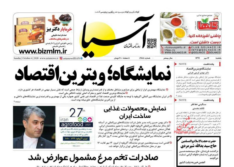 عناوین اخبار روزنامه آسیا در روز یکشنبه‌ ۱۳ مهر