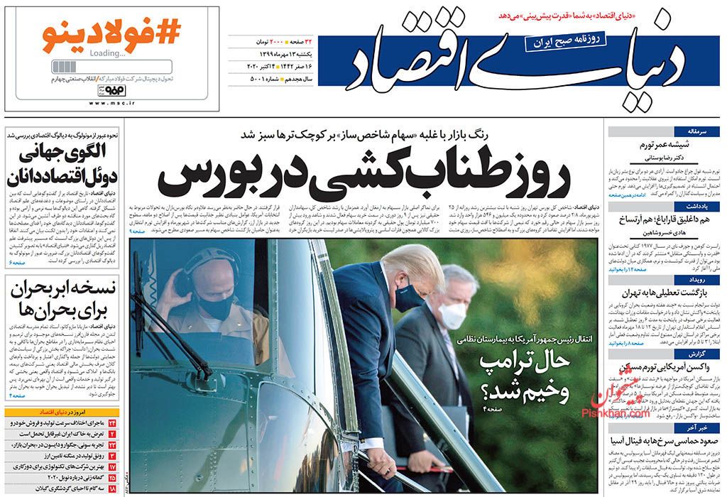 عناوین اخبار روزنامه دنیای اقتصاد در روز یکشنبه‌ ۱۳ مهر