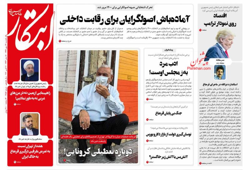 عناوین اخبار روزنامه ابتکار در روز یکشنبه‌ ۱۳ مهر