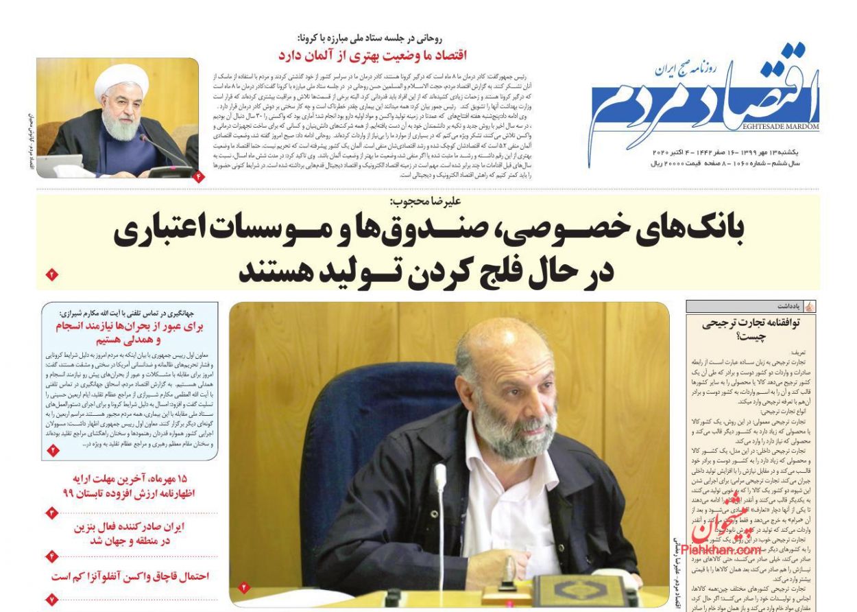 عناوین اخبار روزنامه اقتصاد مردم در روز یکشنبه‌ ۱۳ مهر