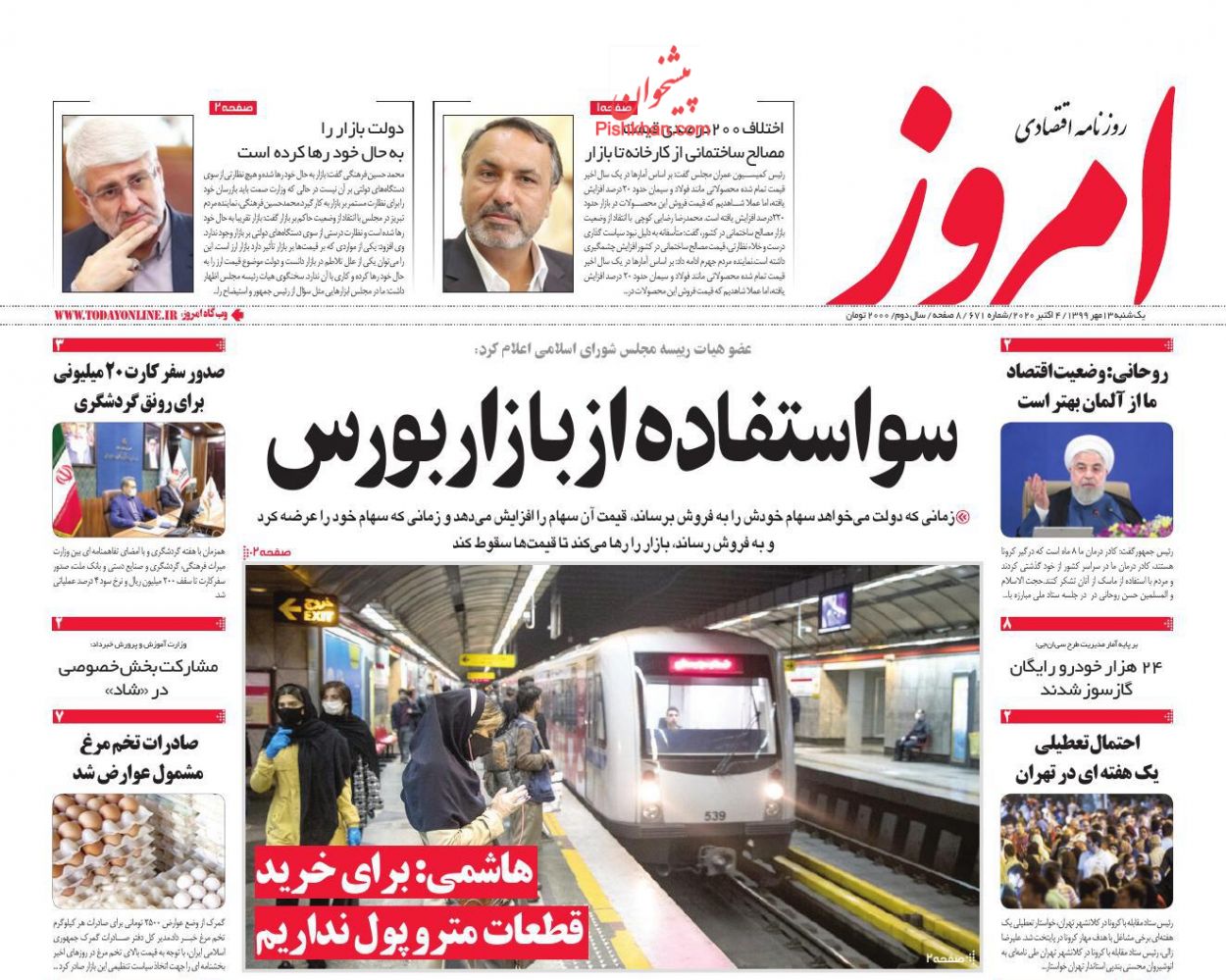عناوین اخبار روزنامه امروز در روز یکشنبه‌ ۱۳ مهر
