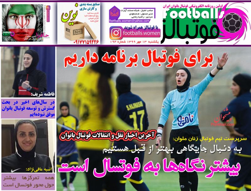 عناوین اخبار روزنامه فوتبالز در روز یکشنبه‌ ۱۳ مهر