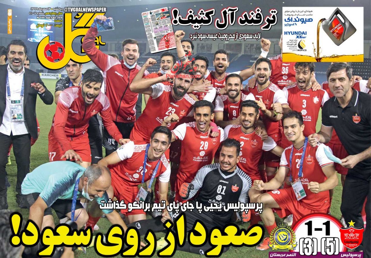 عناوین اخبار روزنامه گل در روز یکشنبه‌ ۱۳ مهر