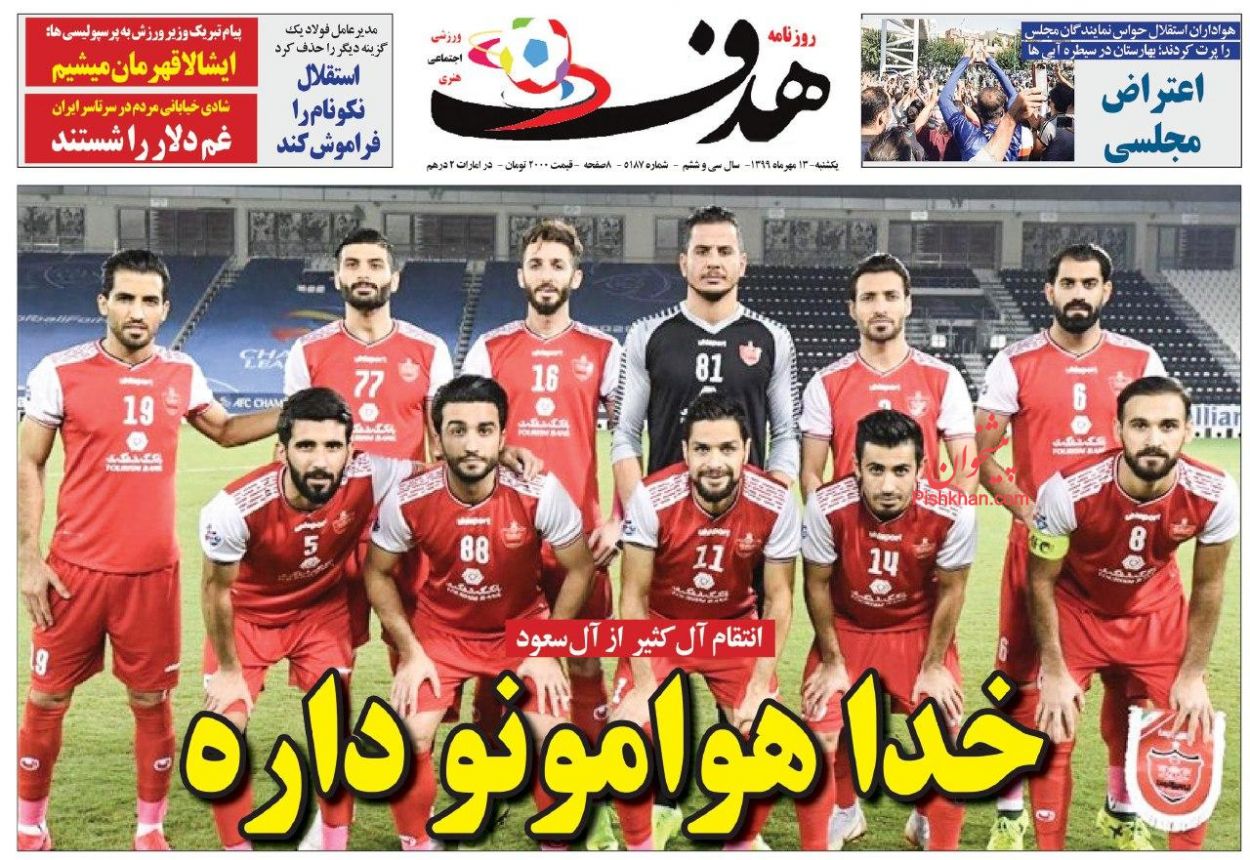 عناوین اخبار روزنامه هدف در روز یکشنبه‌ ۱۳ مهر