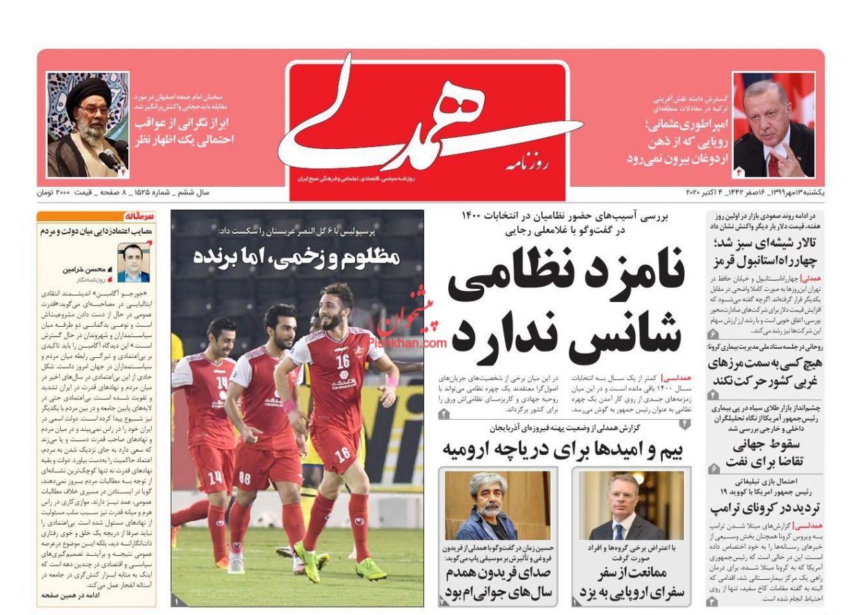 عناوین اخبار روزنامه همدلی در روز یکشنبه‌ ۱۳ مهر