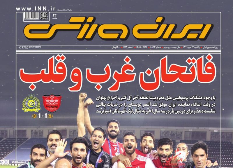 عناوین اخبار روزنامه ایران ورزشی در روز یکشنبه‌ ۱۳ مهر