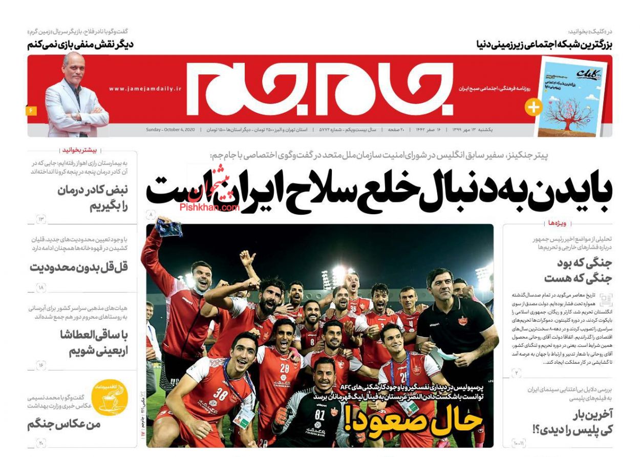 عناوین اخبار روزنامه جام جم در روز یکشنبه‌ ۱۳ مهر