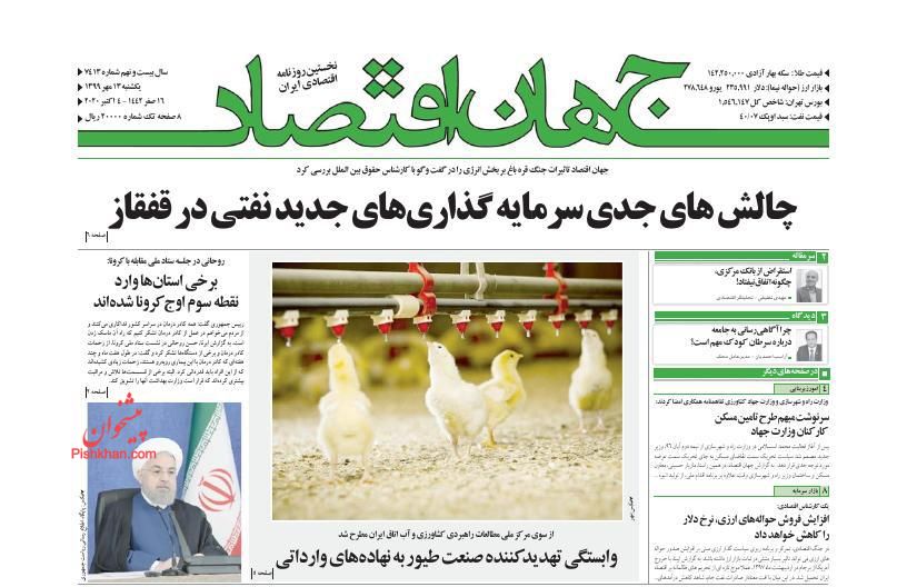 عناوین اخبار روزنامه جهان اقتصاد در روز یکشنبه‌ ۱۳ مهر