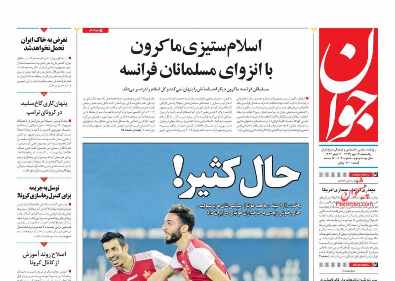 عناوین اخبار روزنامه جوان در روز یکشنبه‌ ۱۳ مهر