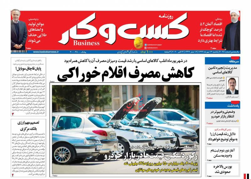 عناوین اخبار روزنامه كسب و كار در روز یکشنبه‌ ۱۳ مهر