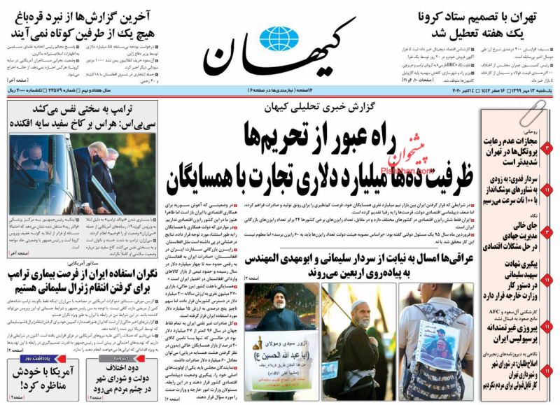 عناوین اخبار روزنامه کيهان در روز یکشنبه‌ ۱۳ مهر