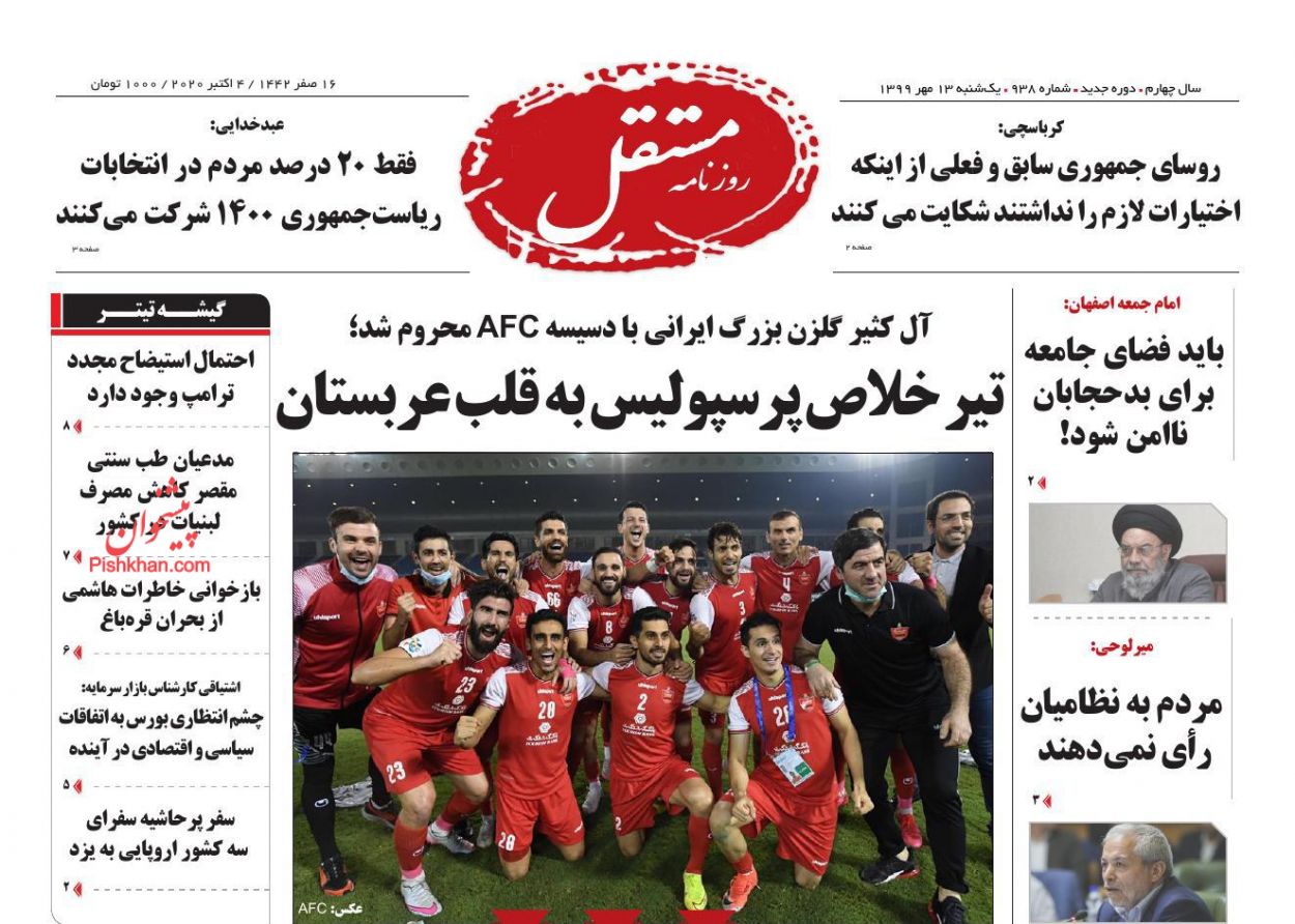 عناوین اخبار روزنامه مستقل در روز یکشنبه‌ ۱۳ مهر