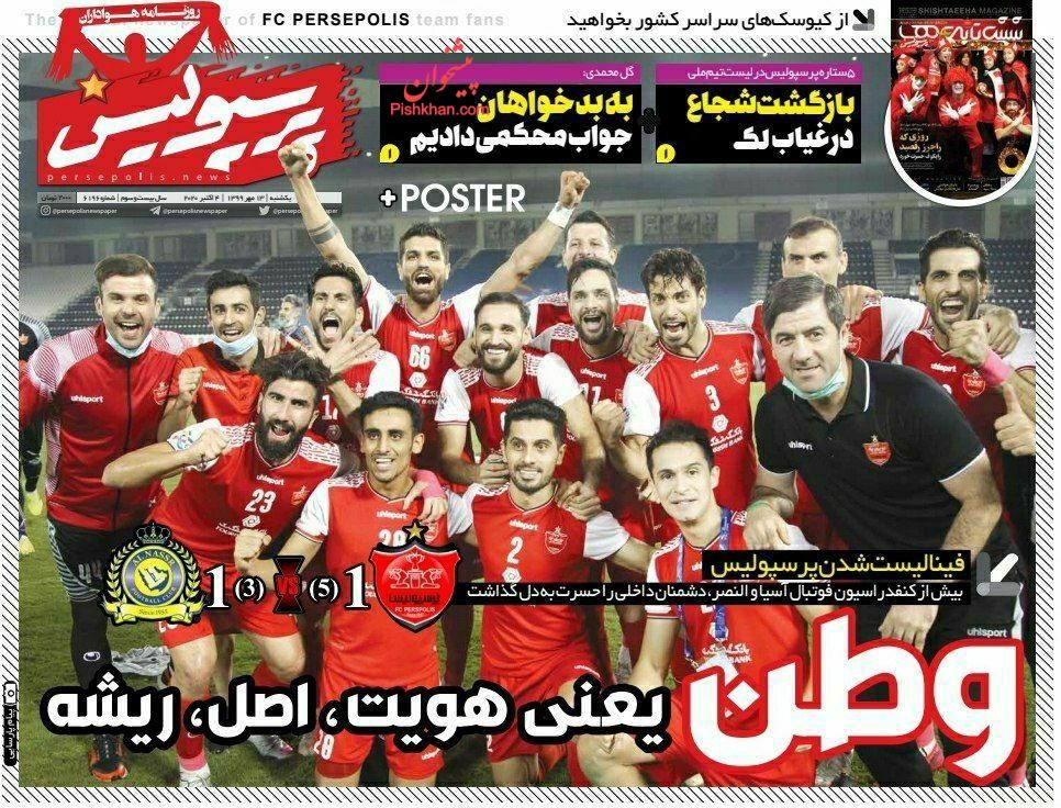 عناوین اخبار روزنامه پرسپولیس در روز یکشنبه‌ ۱۳ مهر