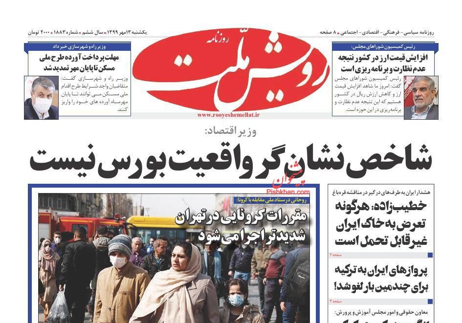 عناوین اخبار روزنامه رویش ملت در روز یکشنبه‌ ۱۳ مهر