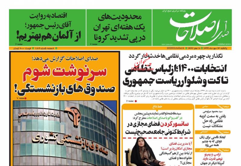 عناوین اخبار روزنامه صدای اصلاحات در روز یکشنبه‌ ۱۳ مهر