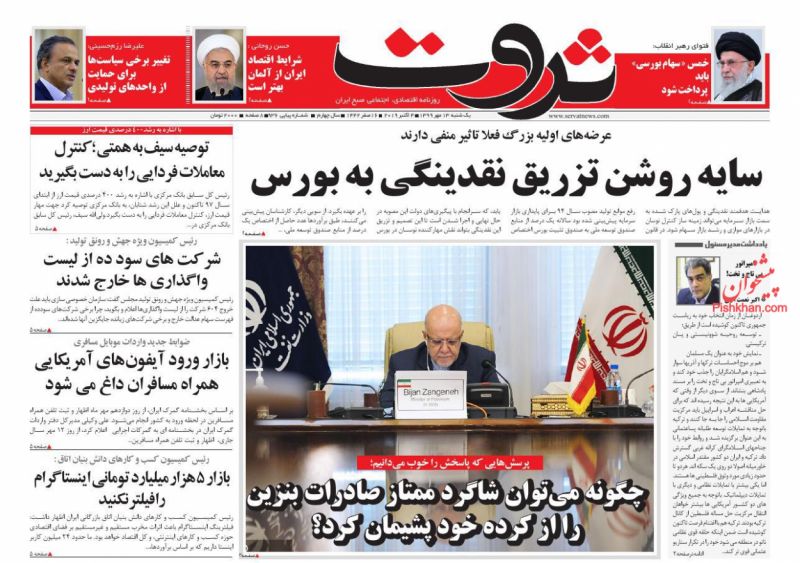 عناوین اخبار روزنامه ثروت در روز یکشنبه‌ ۱۳ مهر
