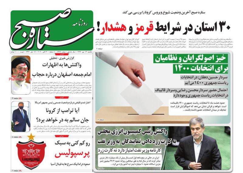 عناوین اخبار روزنامه ستاره صبح در روز یکشنبه‌ ۱۳ مهر