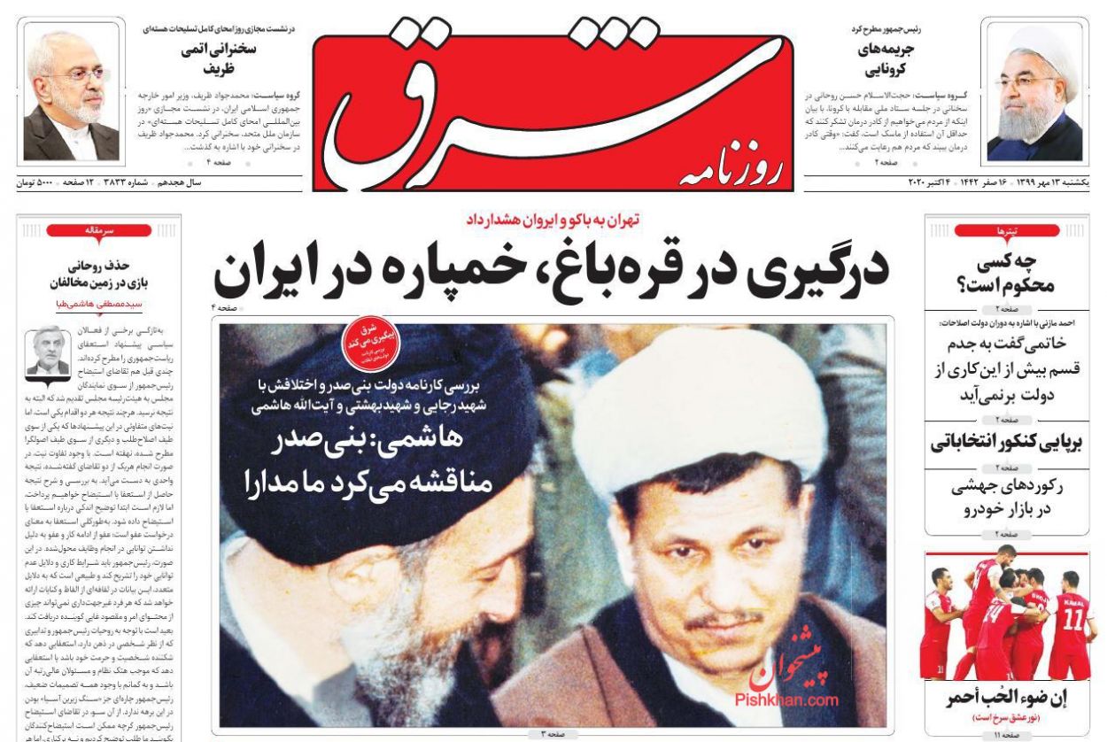 عناوین اخبار روزنامه شرق در روز یکشنبه‌ ۱۳ مهر