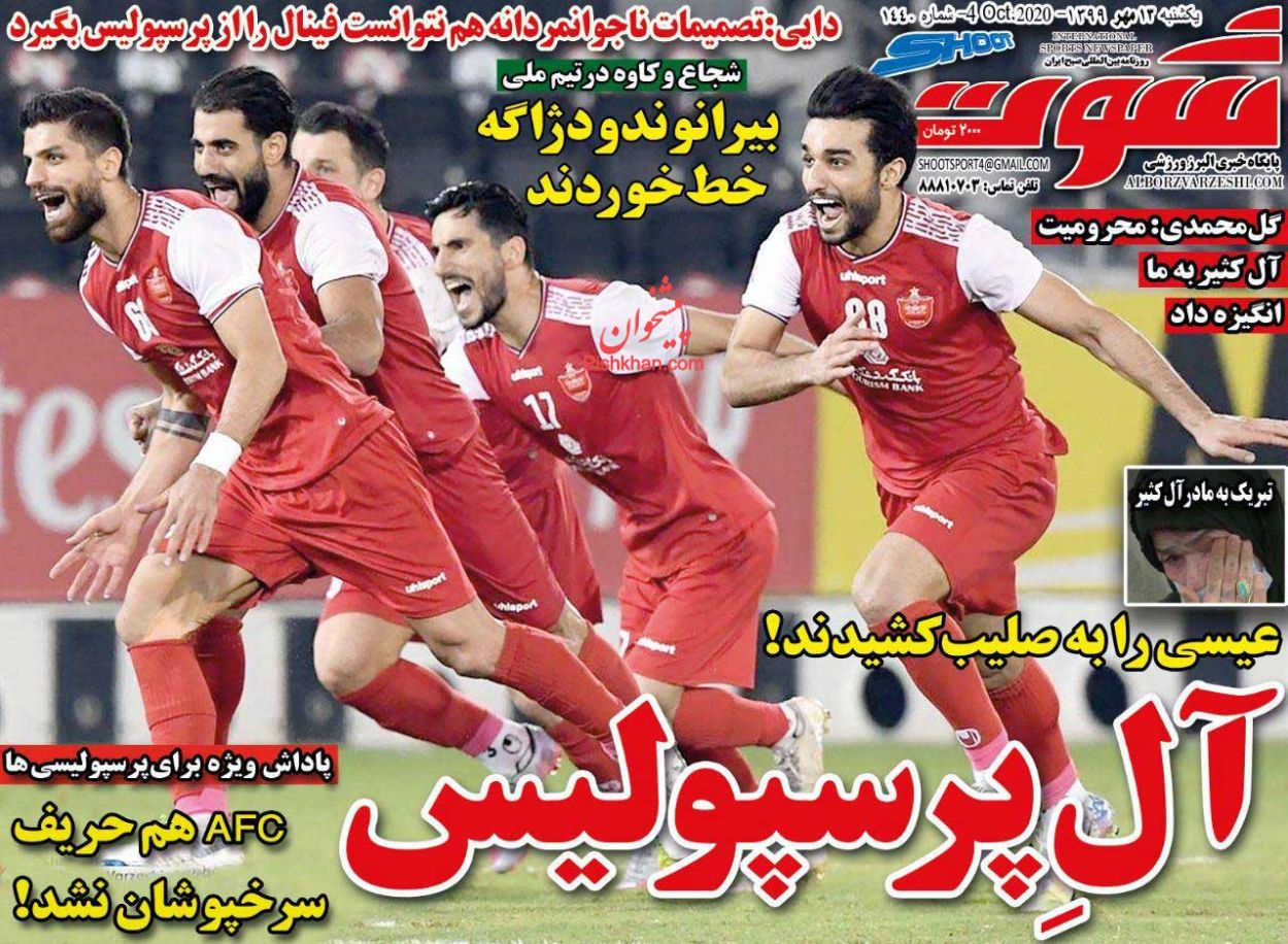 عناوین اخبار روزنامه شوت در روز یکشنبه‌ ۱۳ مهر