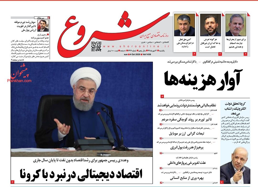 عناوین اخبار روزنامه شروع در روز یکشنبه‌ ۱۳ مهر