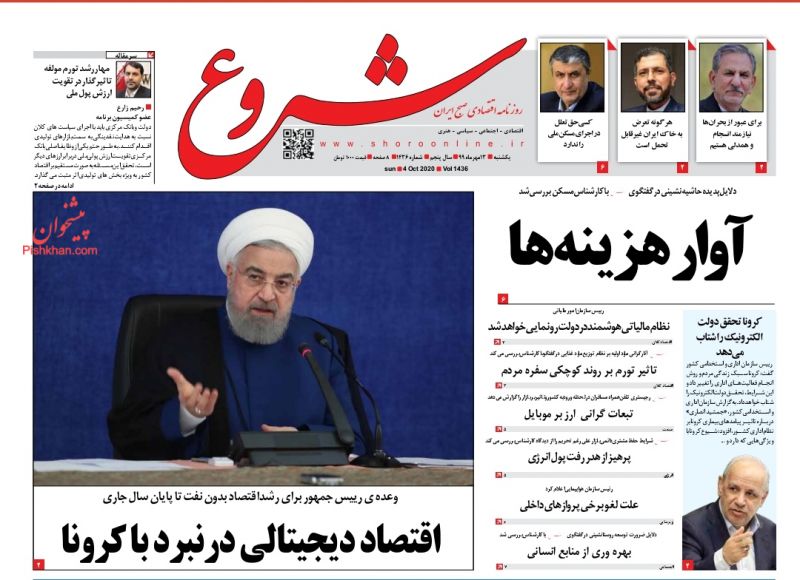 عناوین اخبار روزنامه شروع در روز یکشنبه‌ ۱۳ مهر