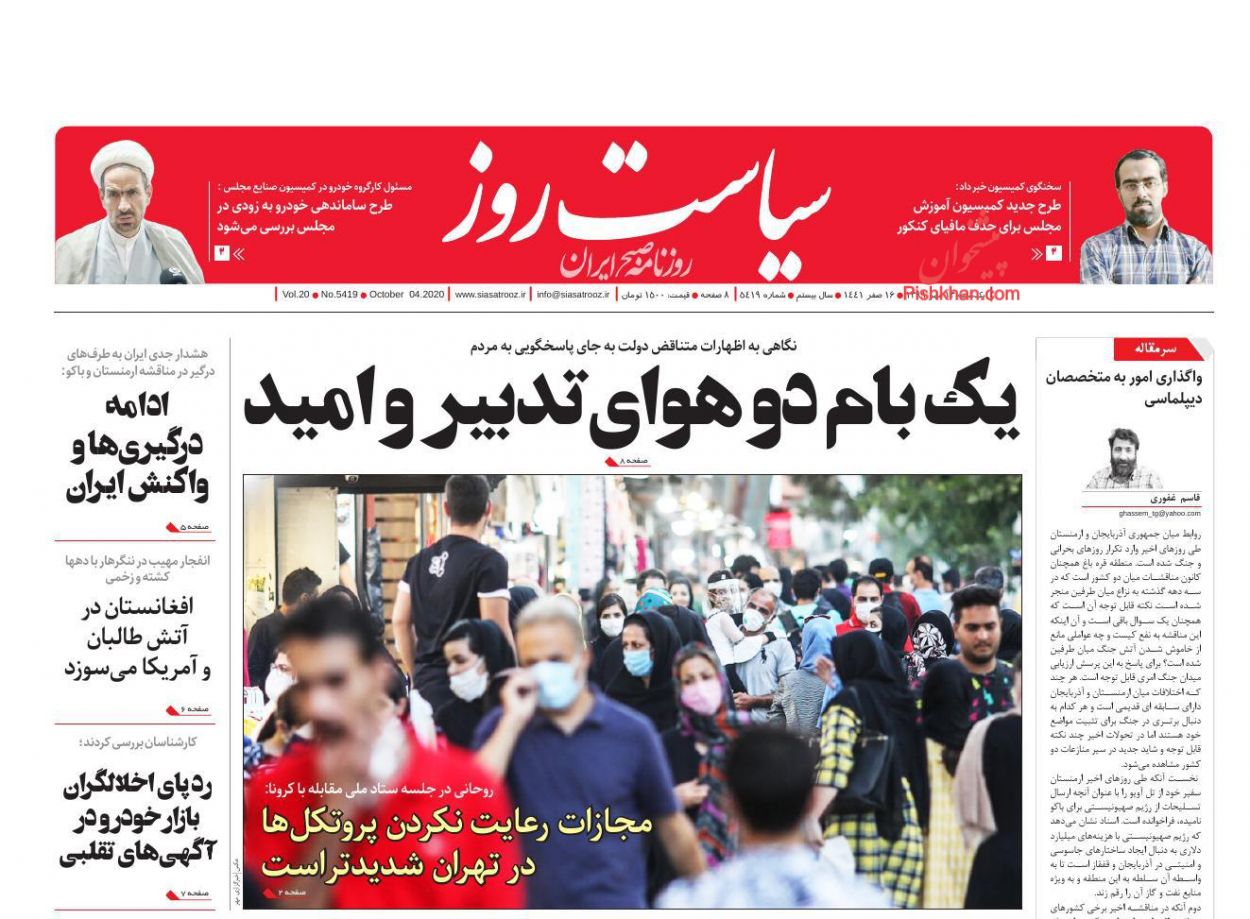 عناوین اخبار روزنامه سیاست روز در روز یکشنبه‌ ۱۳ مهر