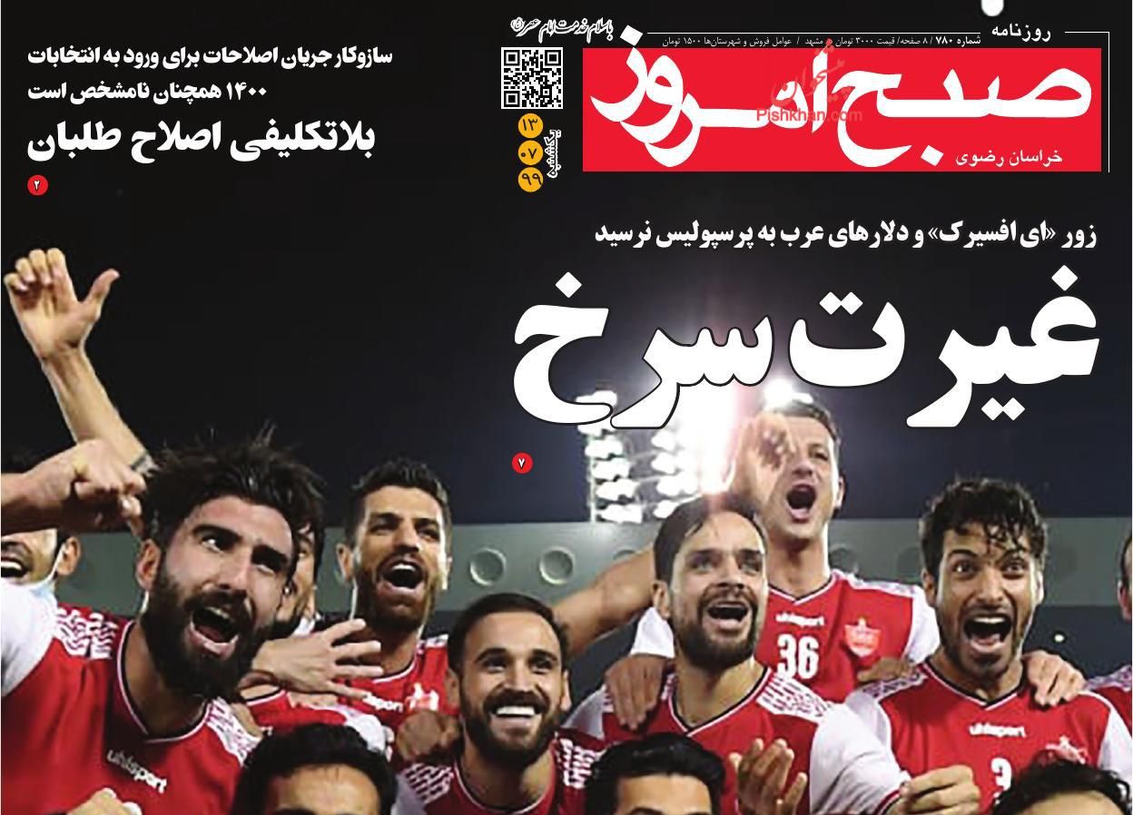 عناوین اخبار روزنامه صبح امروز در روز یکشنبه‌ ۱۳ مهر