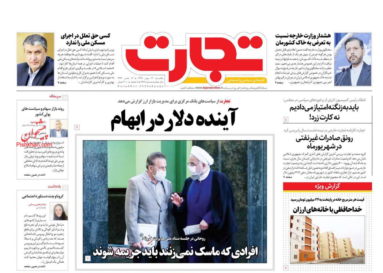 عناوین اخبار روزنامه تجارت در روز یکشنبه‌ ۱۳ مهر