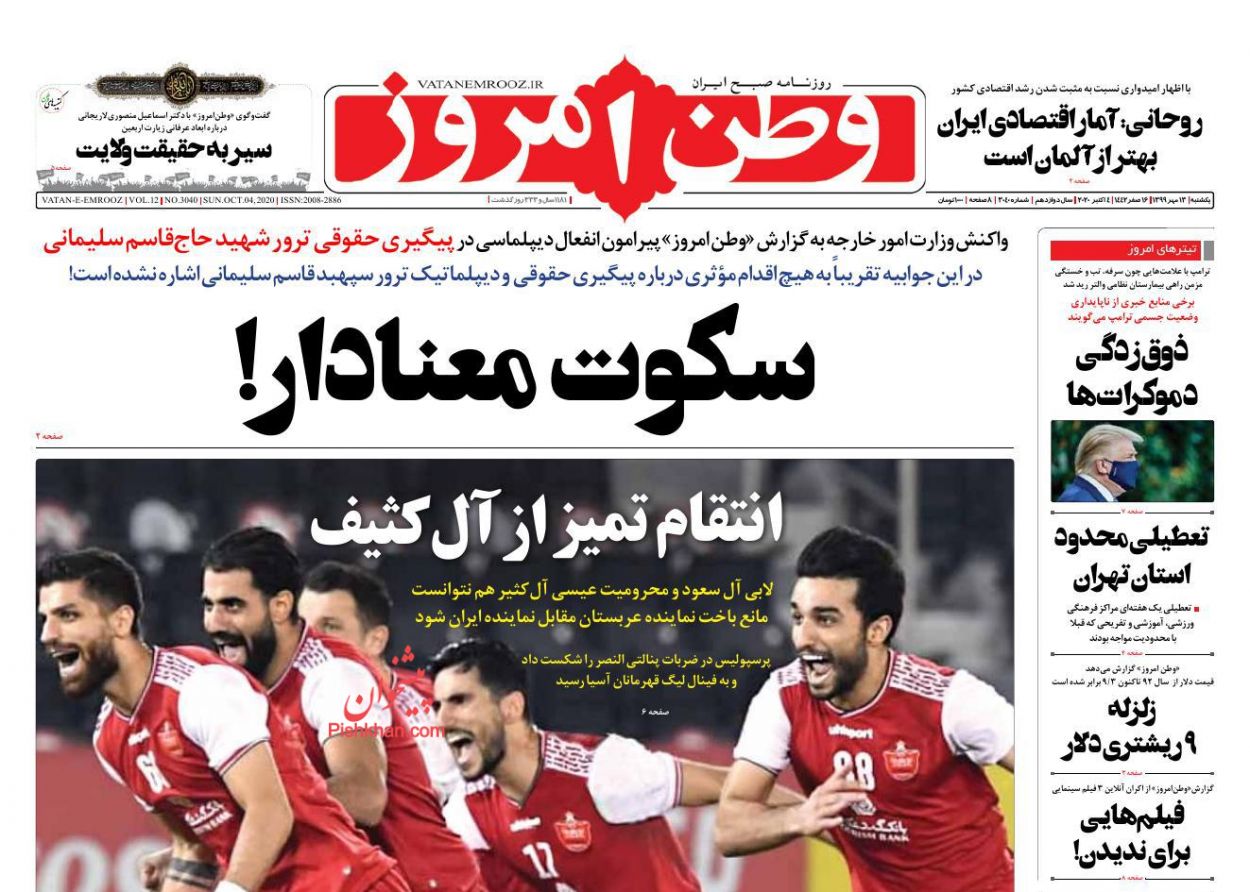 عناوین اخبار روزنامه وطن امروز در روز یکشنبه‌ ۱۳ مهر