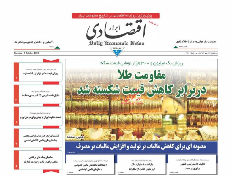 عناوین اخبار روزنامه ابرار اقتصادی در روز دوشنبه ۱۴ مهر