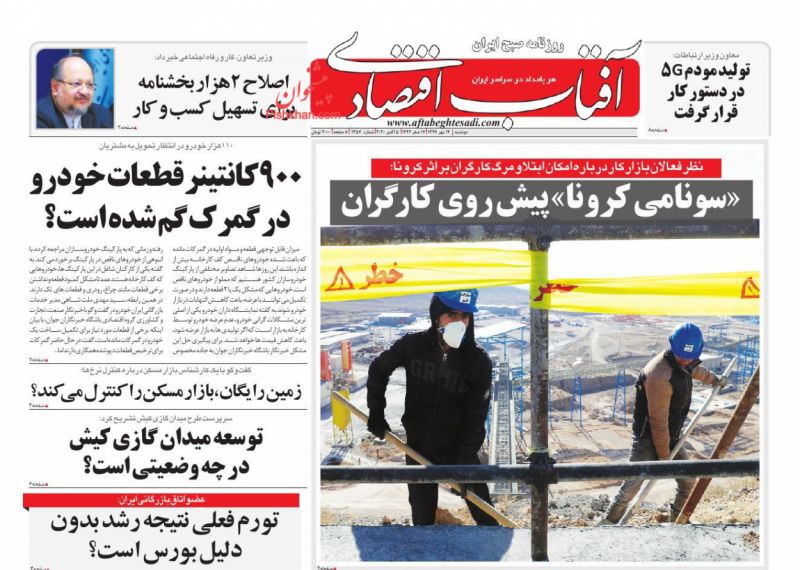 عناوین اخبار روزنامه آفتاب اقتصادی در روز دوشنبه ۱۴ مهر