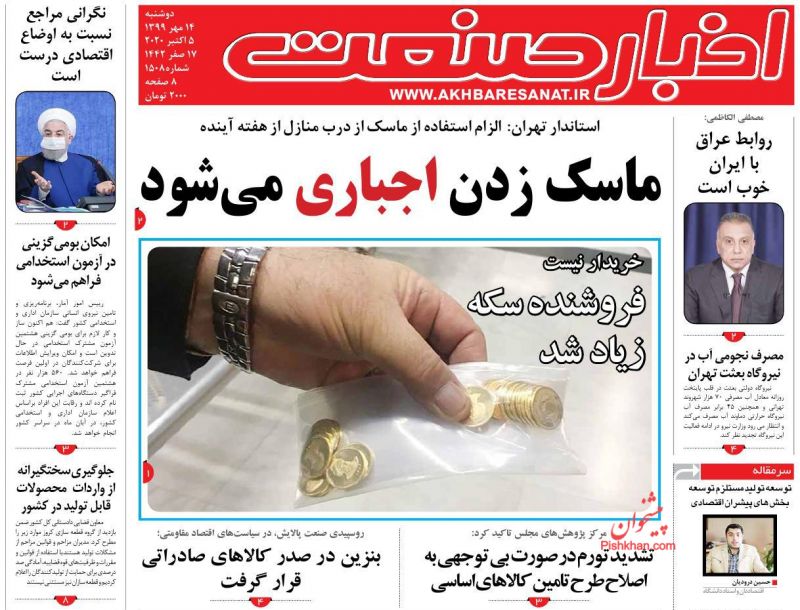 عناوین اخبار روزنامه اخبار صنعت در روز دوشنبه ۱۴ مهر