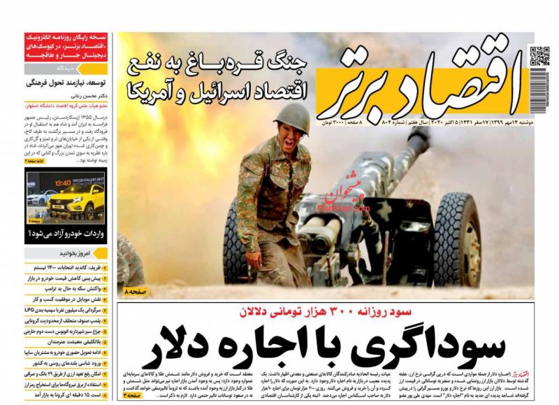 عناوین اخبار روزنامه اقتصاد برتر در روز دوشنبه ۱۴ مهر