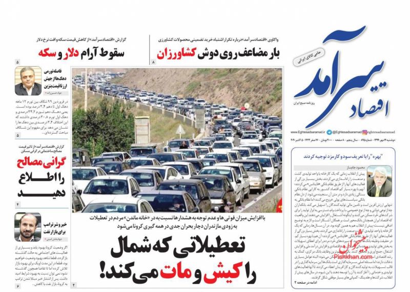 عناوین اخبار روزنامه اقتصاد سرآمد در روز دوشنبه ۱۴ مهر