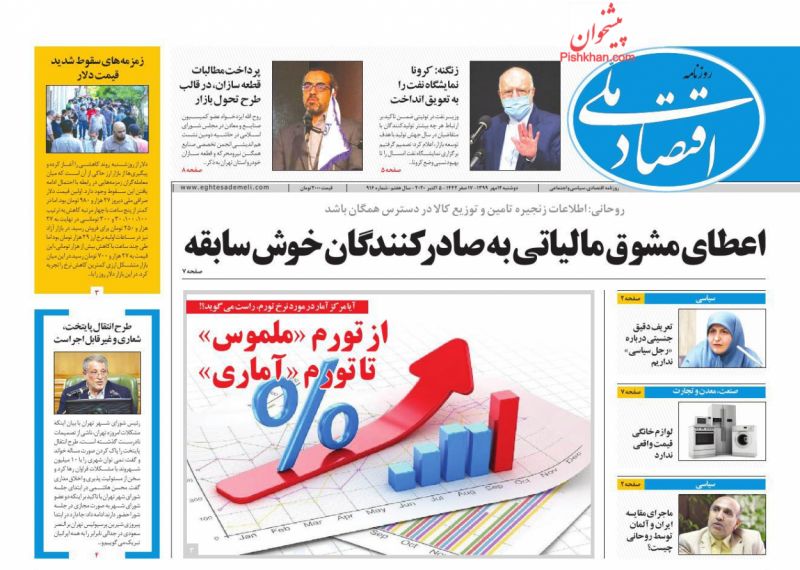 عناوین اخبار روزنامه اقتصاد ملی در روز دوشنبه ۱۴ مهر