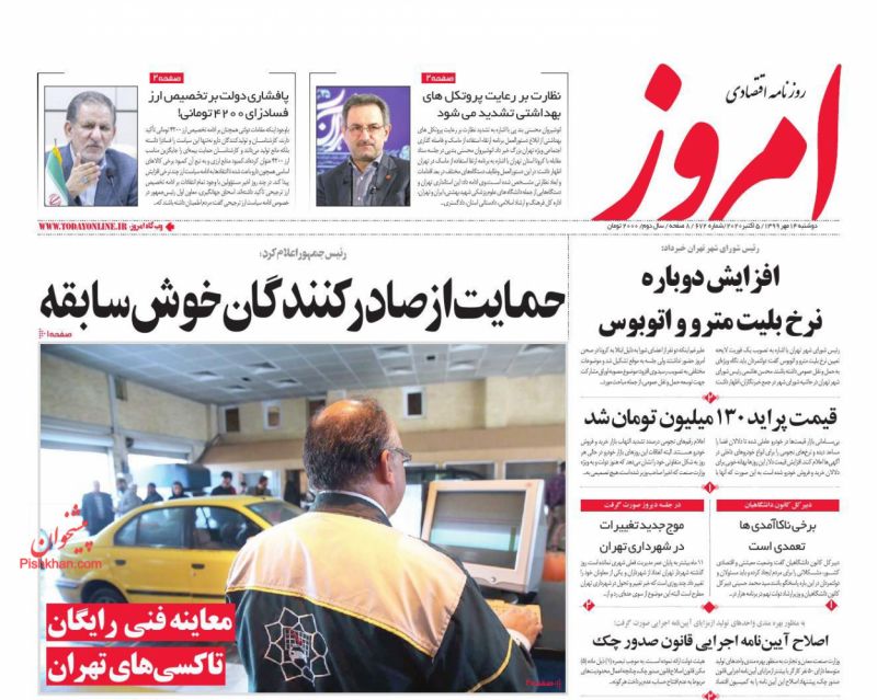 عناوین اخبار روزنامه امروز در روز دوشنبه ۱۴ مهر