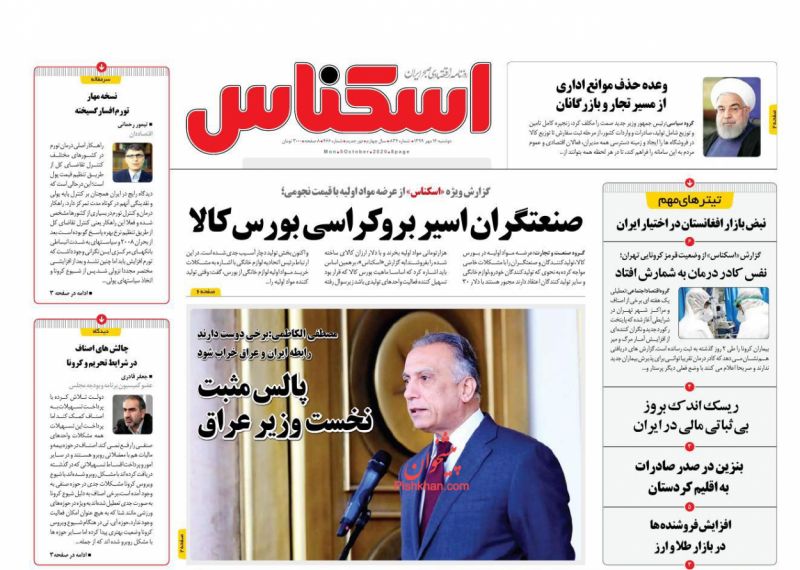 عناوین اخبار روزنامه اسکناس در روز دوشنبه ۱۴ مهر