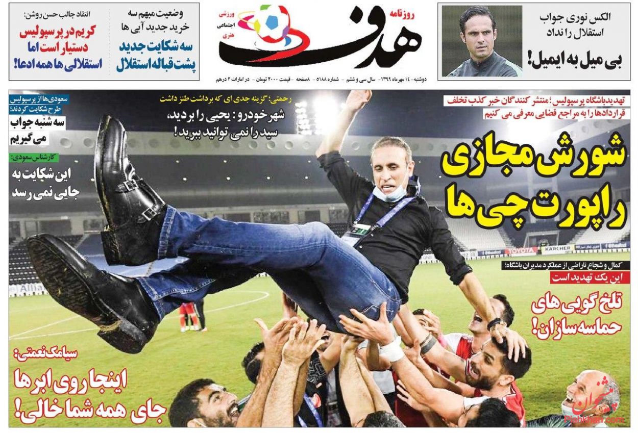 عناوین اخبار روزنامه هدف در روز دوشنبه ۱۴ مهر