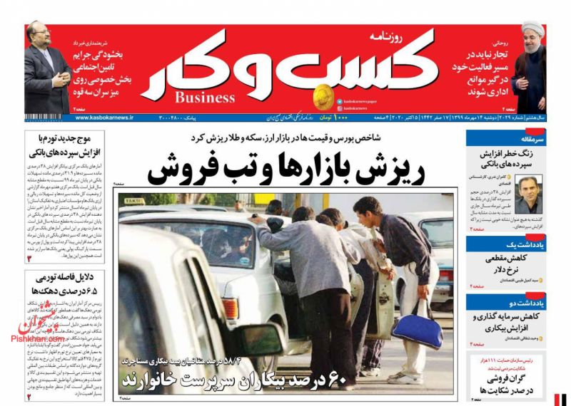 عناوین اخبار روزنامه كسب و كار در روز دوشنبه ۱۴ مهر