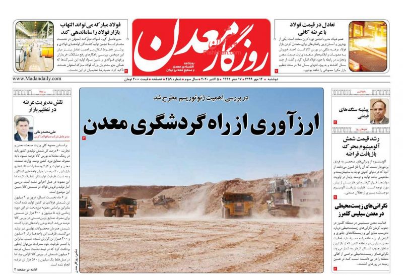 عناوین اخبار روزنامه روزگار معدن در روز دوشنبه ۱۴ مهر